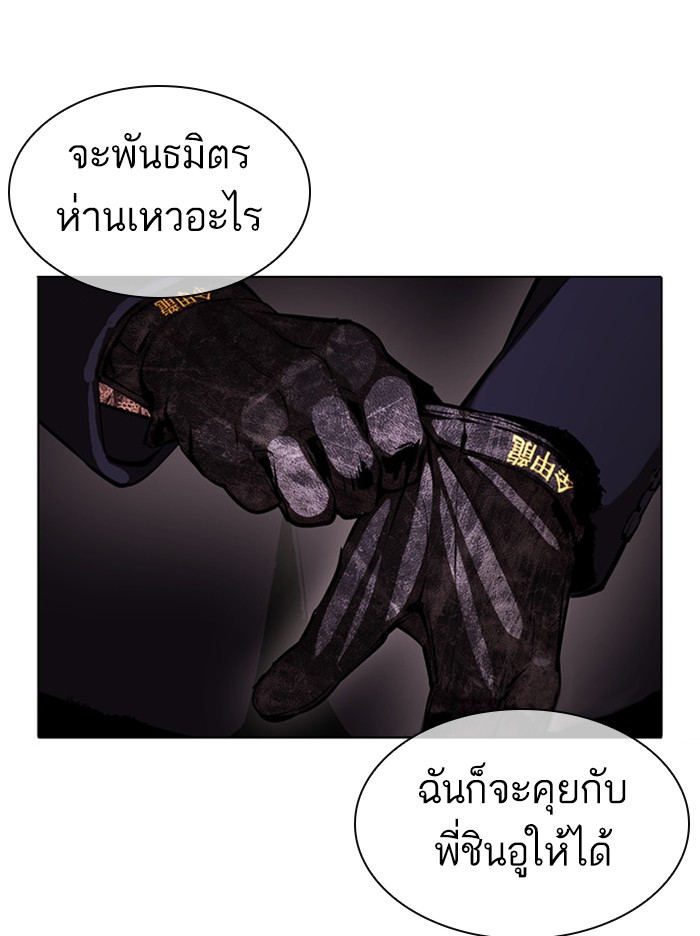 Lookism ตอนที่ 384