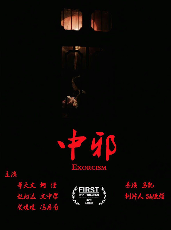 The Possessed China Movie