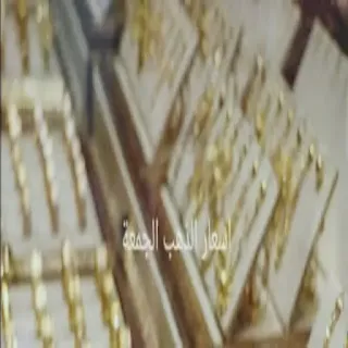 تراجع في اسعار الذهب في تعاملات اليوم الجمعه 23/7/2021