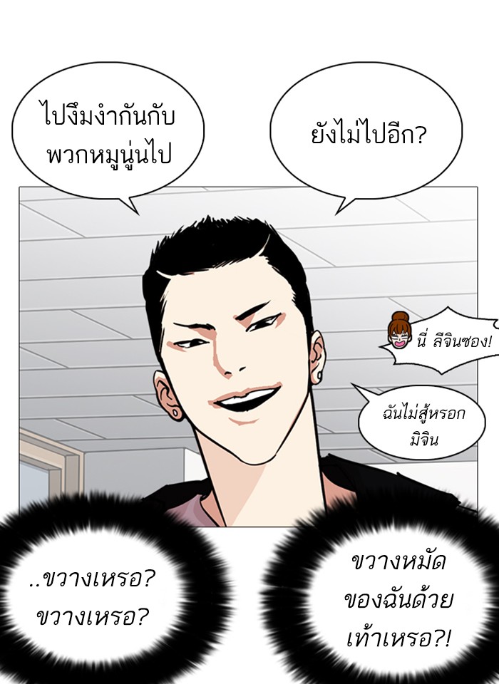 Lookism ตอนที่ 250