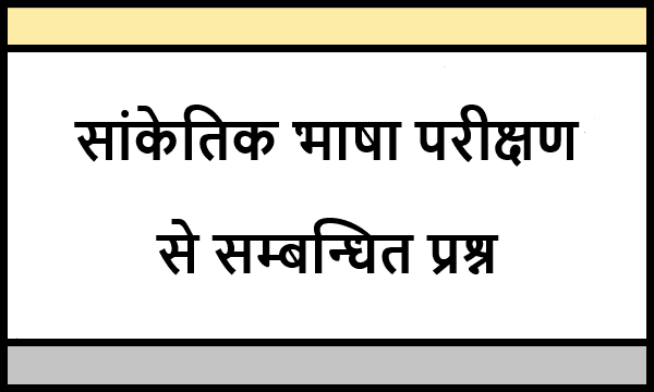 Coding Decoding Test related questions in Hindi