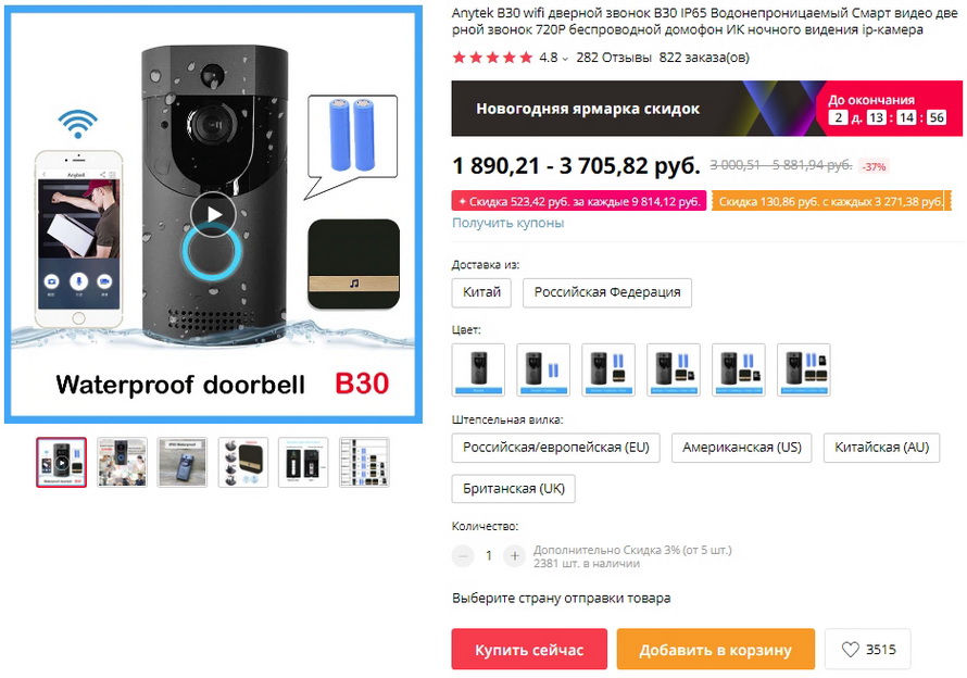Anytek B30 wifi дверной звонок B30 IP65 Водонепроницаемый Смарт видео дверной звонок 720P беспроводной домофон ИК ночного видения ip-камера