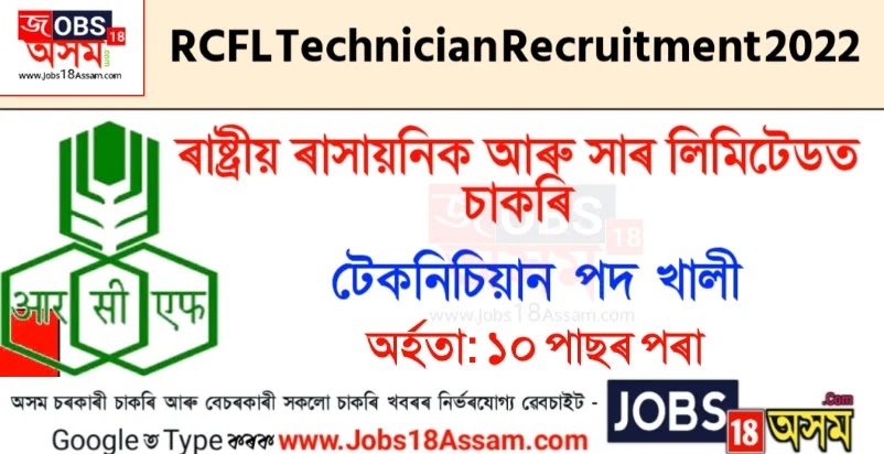 RCFL Technician Recruitment 2022 - Apply Online 111 Posts