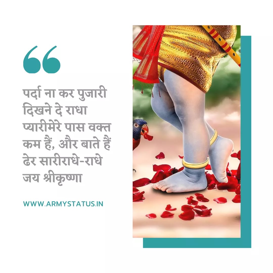 Radha Krishna Shayari images, krishna shayari pic, radha krishna love shayari Images