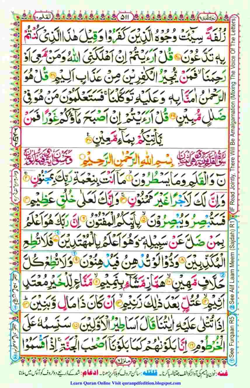 Quran Para 29 Pdf