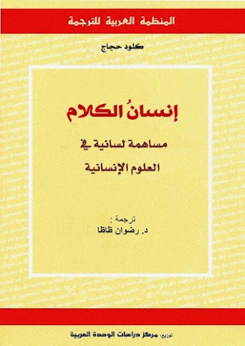 انسان الكلام : مساهمة لسانية في العلوم الإنسانية pdf