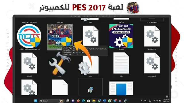 لعبة بيس PES 2017 للكمبيوتر بدون نت