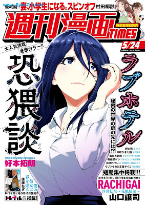 [雑誌] 週刊漫画TIMES 2024年05月24号 [Manga Times 2024-05-24]