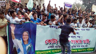 কোটা সংস্কারের আন্দোলন: কিছু জরুরি ভাবনা by রাশেদা রওনক খান