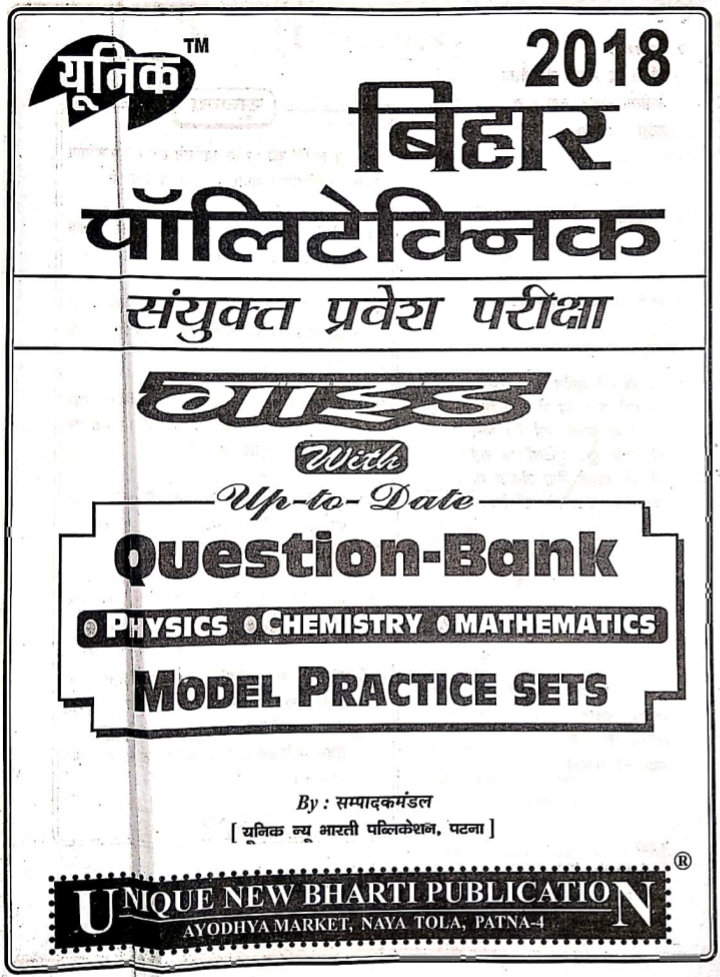 17 years Question Bank of BIHAR Polytechnic Entrance Examination