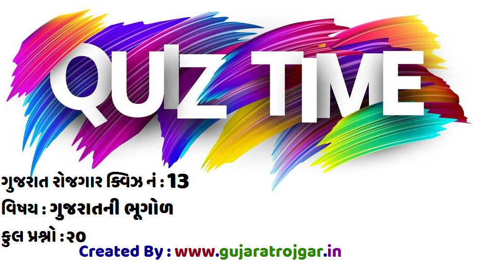 Gk Gujarati Quiz No.13: Gujarat Ni Bhugol