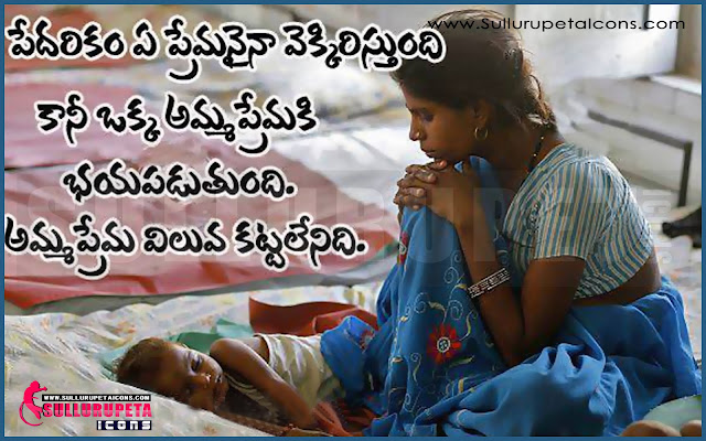 Mothers-Day-Telugu-QUotes-Images-Wallpapers-Pictures-Photos