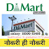 Door of Opportunities Open: DMart Recruitment 2024 – Apply Now for Various Roles