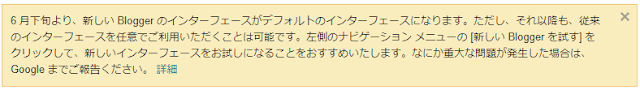 Blogger管理画面6月頃