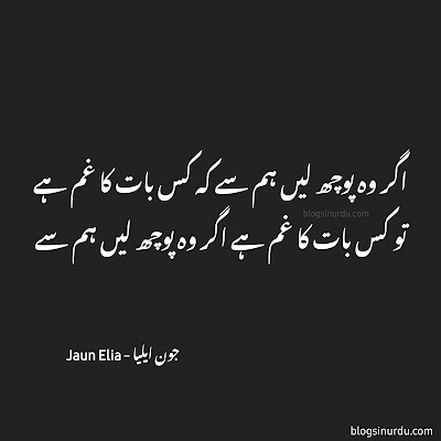 Famous Deep Jaun Elia Poetry