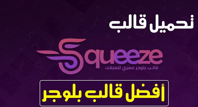 squeeze Blogger template free