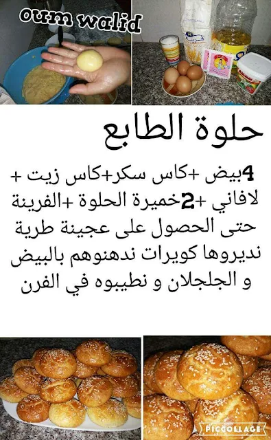 حلويات العيد ام وليد