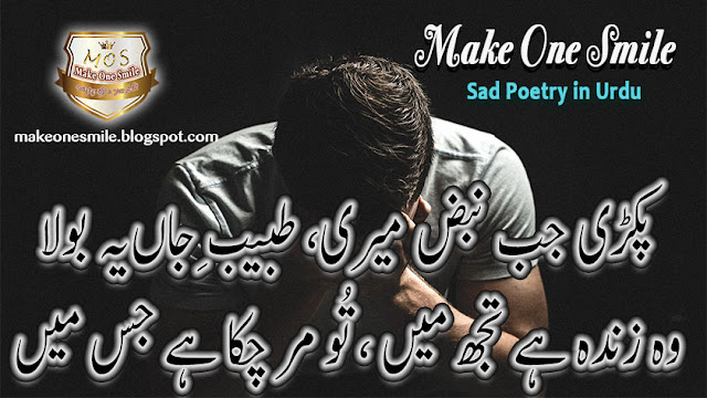 sad poetry in urdu 2 lines, sad shayari photo, new sad shayari
