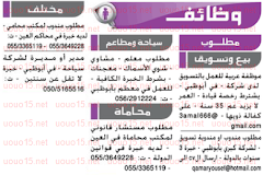 وظائف جريدة دليل الاتحاد 8/4/2016
