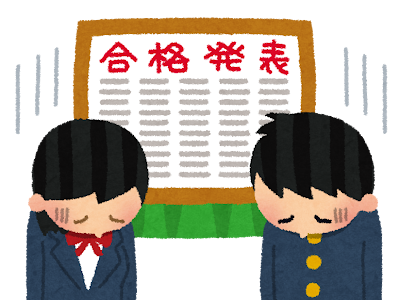 [ベスト] イラスト 合格 236811-イラスト 合格 無料