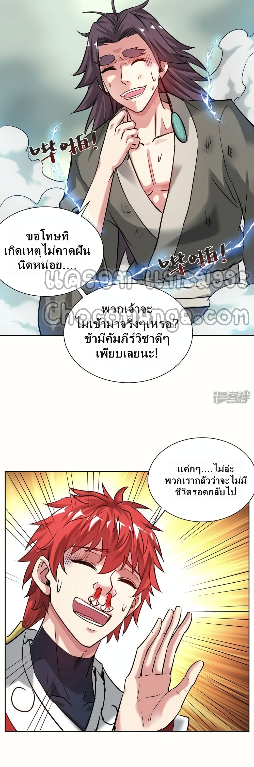 Eternal First Son-in-law ตอนที่ 260