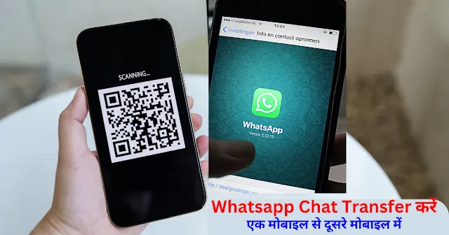 ek-mobile-se-doosare-mobile-me-whatsapp-chat-transfer-kaise-kare-