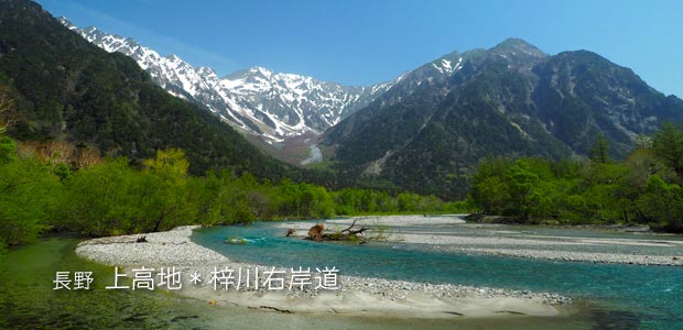 上高地･梓川右岸道：河童橋〜神池70分コース