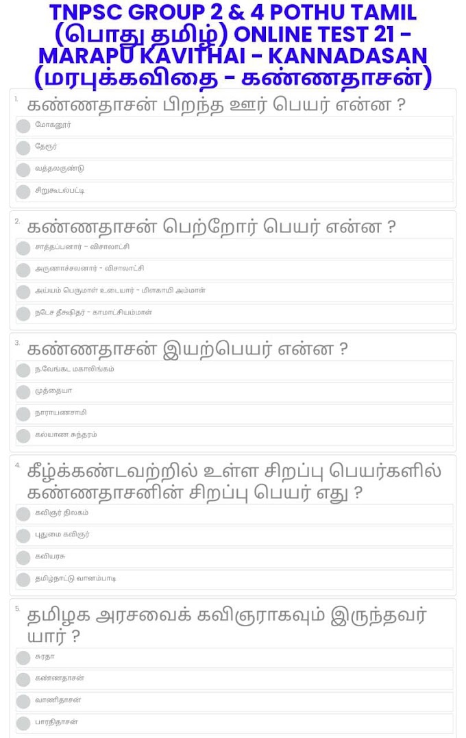 ONLINE TEST 21 - MARAPU KAVITHAI - KANNADASAN (மரபுக்கவிதை - கண்ணதாசன்) - TNPSC GROUP 2 & 4 POTHU TAMIL (பொது தமிழ்)