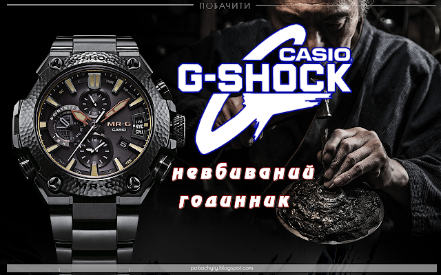 Casio G-Shock - невбиваний годинник