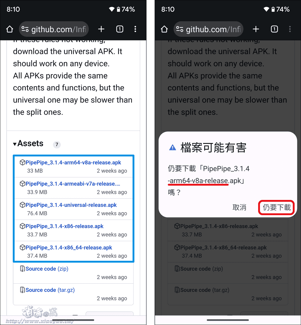 PipePipe 免費開源 Android 應用程式使用教學