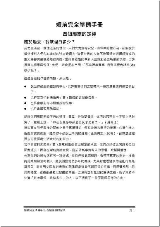 第13週 四個屬靈的定律-01