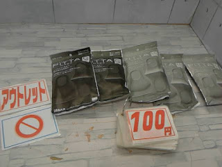 アウトレット　１７５０７　ＰＩＴＴＡ　マスク　１００円