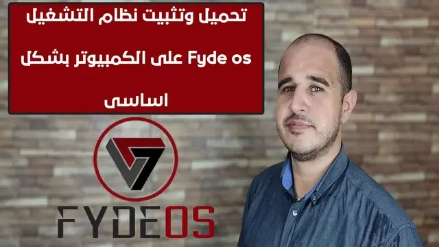 تحميل وتثبيت نظام التشغيل Fyde os على الكمبيوتر بشكل اساسى