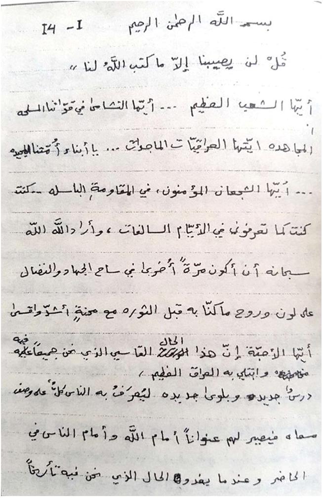 رساله العراق