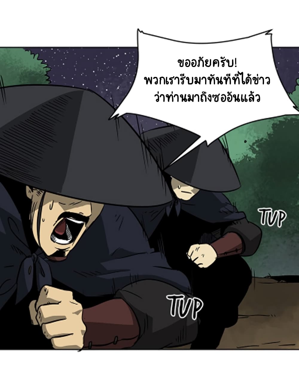 Infinite Level Up in Murim ตอนที่ 36