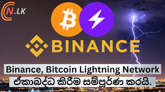 Binance completes integration of Bitcoin Lightning Network