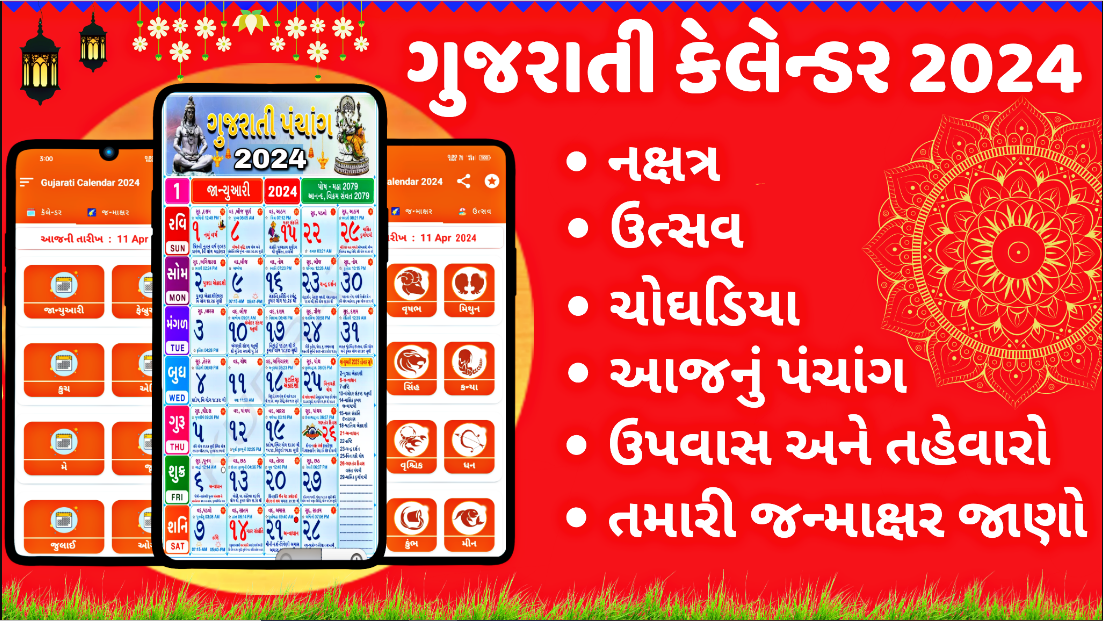 Gujarati Panchag - Gujarati Calendar 2024 Download Here