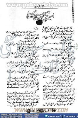 Umeed e subah e bahar rakhna novel by Shabana Shaukat pdf