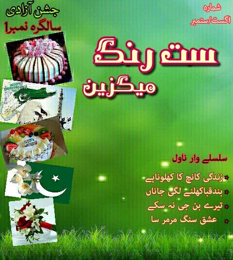 SAAT RANG MAGZINE AUGUST AND SEPTEMBER 2017