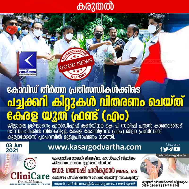 Kasaragod, Kanhangad, Kerala, News, Distribution of vegetable kits during Covid crisis: Kerala Youth Friend (M).