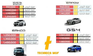 سيارات جي اية سي فى مصر