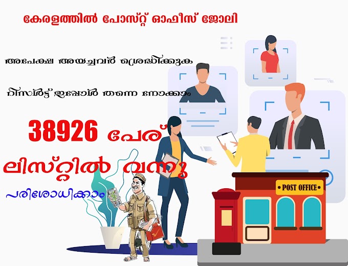 Kerala Post Office GDS-2022 Result Published Download Now