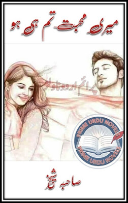 Free download Meri mohabbat tum he ho novel by Sahiba Sheikh pdf