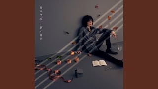 宮本浩次 - 恋におちて Fall in love (小林明子）