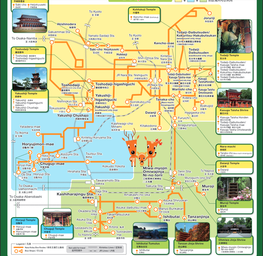奈良-奈良交通-推薦-優惠券-奈良巴士-奈良公車-奈良火車-奈良JR-奈良近鐵-奈良私鐵-奈良地鐵-介紹-攻略-自由行-關西-日本-Nara-Public-Transport