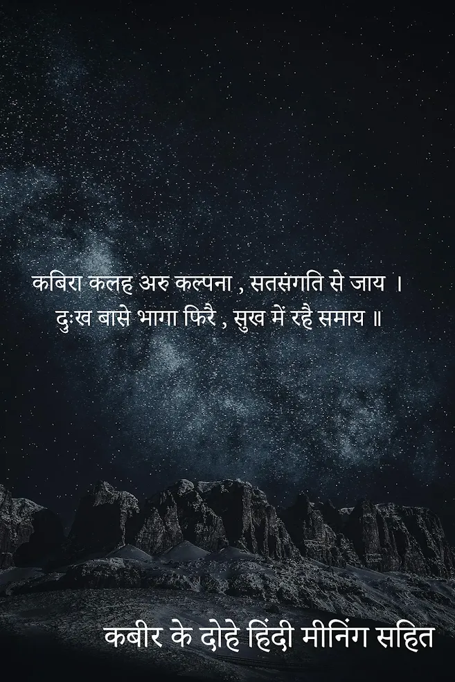 कबीर के दोहे हिंदी मीनिंग सहित Kabir Ke Dohe With Hindi Meaning Hindi Arth Sahit