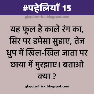 20 Hindi Paheliyan With Answer