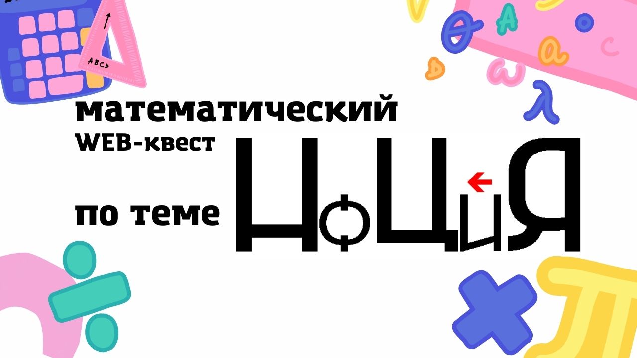 WEB-квест
