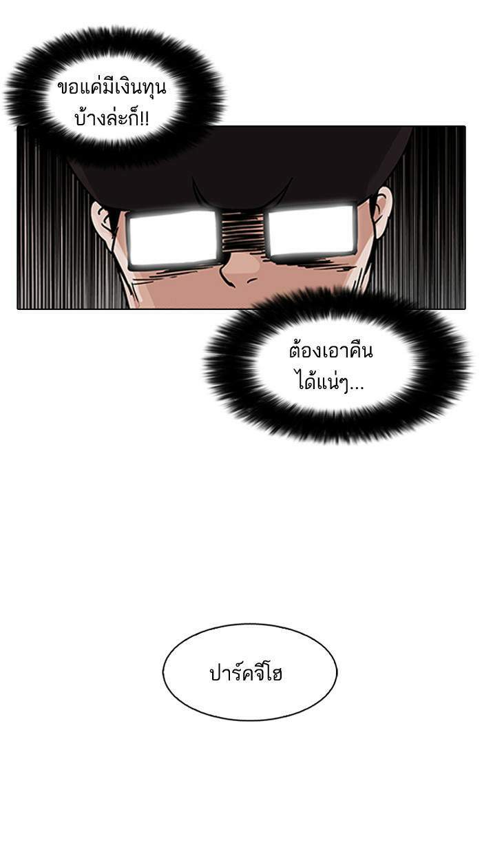 Lookism ตอนที่ 85