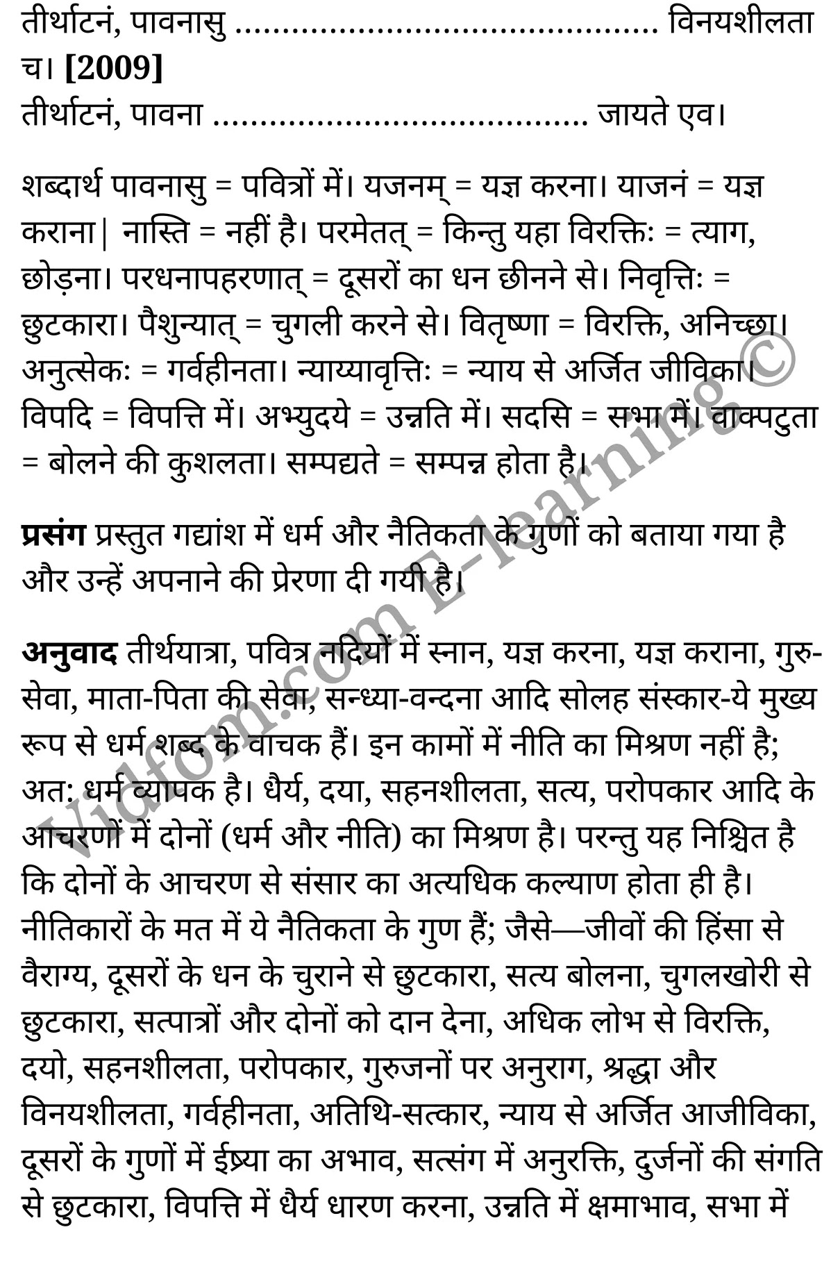 कक्षा 10 संस्कृत  के नोट्स  हिंदी में एनसीईआरटी समाधान,     class 10 sanskrit gadya bharathi Chapter 3,   class 10 sanskrit gadya bharathi Chapter 3 ncert solutions in Hindi,   class 10 sanskrit gadya bharathi Chapter 3 notes in hindi,   class 10 sanskrit gadya bharathi Chapter 3 question answer,   class 10 sanskrit gadya bharathi Chapter 3 notes,   class 10 sanskrit gadya bharathi Chapter 3 class 10 sanskrit gadya bharathi Chapter 3 in  hindi,    class 10 sanskrit gadya bharathi Chapter 3 important questions in  hindi,   class 10 sanskrit gadya bharathi Chapter 3 notes in hindi,    class 10 sanskrit gadya bharathi Chapter 3 test,   class 10 sanskrit gadya bharathi Chapter 3 pdf,   class 10 sanskrit gadya bharathi Chapter 3 notes pdf,   class 10 sanskrit gadya bharathi Chapter 3 exercise solutions,   class 10 sanskrit gadya bharathi Chapter 3 notes study rankers,   class 10 sanskrit gadya bharathi Chapter 3 notes,    class 10 sanskrit gadya bharathi Chapter 3  class 10  notes pdf,   class 10 sanskrit gadya bharathi Chapter 3 class 10  notes  ncert,   class 10 sanskrit gadya bharathi Chapter 3 class 10 pdf,   class 10 sanskrit gadya bharathi Chapter 3  book,   class 10 sanskrit gadya bharathi Chapter 3 quiz class 10  ,   कक्षा 10 नैतिकमूल्यानि,  कक्षा 10 नैतिकमूल्यानि  के नोट्स हिंदी में,  कक्षा 10 नैतिकमूल्यानि प्रश्न उत्तर,  कक्षा 10 नैतिकमूल्यानि  के नोट्स,  10 कक्षा नैतिकमूल्यानि  हिंदी में, कक्षा 10 नैतिकमूल्यानि  हिंदी में,  कक्षा 10 नैतिकमूल्यानि  महत्वपूर्ण प्रश्न हिंदी में, कक्षा 10 संस्कृत के नोट्स  हिंदी में, नैतिकमूल्यानि हिंदी में  कक्षा 10 नोट्स pdf,    नैतिकमूल्यानि हिंदी में  कक्षा 10 नोट्स 3031 ncert,   नैतिकमूल्यानि हिंदी  कक्षा 10 pdf,   नैतिकमूल्यानि हिंदी में  पुस्तक,   नैतिकमूल्यानि हिंदी में की बुक,   नैतिकमूल्यानि हिंदी में  प्रश्नोत्तरी class 10 ,  10   वीं नैतिकमूल्यानि  पुस्तक up board,   बिहार बोर्ड 10  पुस्तक वीं नैतिकमूल्यानि नोट्स,    नैतिकमूल्यानि  कक्षा 10 नोट्स 3031 ncert,   नैतिकमूल्यानि  कक्षा 10 pdf,   नैतिकमूल्यानि  पुस्तक,   नैतिकमूल्यानि की बुक,   नैतिकमूल्यानि प्रश्नोत्तरी class 10,   10  th class 10 sanskrit gadya bharathi Chapter 3  book up board,   up board 10  th class 10 sanskrit gadya bharathi Chapter 3 notes,  class 10 sanskrit,   class 10 sanskrit ncert solutions in Hindi,   class 10 sanskrit notes in hindi,   class 10 sanskrit question answer,   class 10 sanskrit notes,  class 10 sanskrit class 10 sanskrit gadya bharathi Chapter 3 in  hindi,    class 10 sanskrit important questions in  hindi,   class 10 sanskrit notes in hindi,    class 10 sanskrit test,  class 10 sanskrit class 10 sanskrit gadya bharathi Chapter 3 pdf,   class 10 sanskrit notes pdf,   class 10 sanskrit exercise solutions,   class 10 sanskrit,  class 10 sanskrit notes study rankers,   class 10 sanskrit notes,  class 10 sanskrit notes,   class 10 sanskrit  class 10  notes pdf,   class 10 sanskrit class 10  notes  ncert,   class 10 sanskrit class 10 pdf,   class 10 sanskrit  book,  class 10 sanskrit quiz class 10  ,  10  th class 10 sanskrit    book up board,    up board 10  th class 10 sanskrit notes,      कक्षा 10 संस्कृत अध्याय 3 ,  कक्षा 10 संस्कृत, कक्षा 10 संस्कृत अध्याय 3  के नोट्स हिंदी में,  कक्षा 10 का हिंदी अध्याय 3 का प्रश्न उत्तर,  कक्षा 10 संस्कृत अध्याय 3  के नोट्स,  10 कक्षा संस्कृत  हिंदी में, कक्षा 10 संस्कृत अध्याय 3  हिंदी में,  कक्षा 10 संस्कृत अध्याय 3  महत्वपूर्ण प्रश्न हिंदी में, कक्षा 10   हिंदी के नोट्स  हिंदी में, संस्कृत हिंदी में  कक्षा 10 नोट्स pdf,    संस्कृत हिंदी में  कक्षा 10 नोट्स 3031 ncert,   संस्कृत हिंदी  कक्षा 10 pdf,   संस्कृत हिंदी में  पुस्तक,   संस्कृत हिंदी में की बुक,   संस्कृत हिंदी में  प्रश्नोत्तरी class 10 ,  बिहार बोर्ड 10  पुस्तक वीं हिंदी नोट्स,    संस्कृत कक्षा 10 नोट्स 3031 ncert,   संस्कृत  कक्षा 10 pdf,   संस्कृत  पुस्तक,   संस्कृत  प्रश्नोत्तरी class 10, कक्षा 10 संस्कृत,  कक्षा 10 संस्कृत  के नोट्स हिंदी में,  कक्षा 10 का हिंदी का प्रश्न उत्तर,  कक्षा 10 संस्कृत  के नोट्स,  10 कक्षा हिंदी 3031  हिंदी में, कक्षा 10 संस्कृत  हिंदी में,  कक्षा 10 संस्कृत  महत्वपूर्ण प्रश्न हिंदी में, कक्षा 10 संस्कृत  नोट्स  हिंदी में,